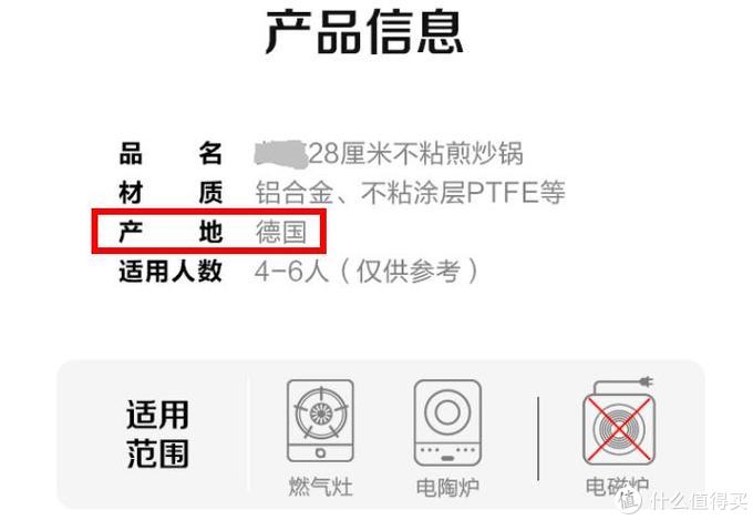 炒锅产地情况（图片来源于京东某炒锅详情页）
