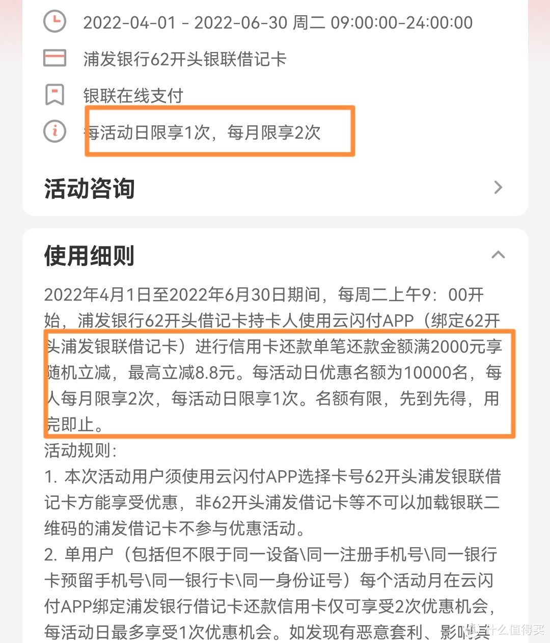 浦发银行4月优惠活动汇总,包含信用卡和借记卡!