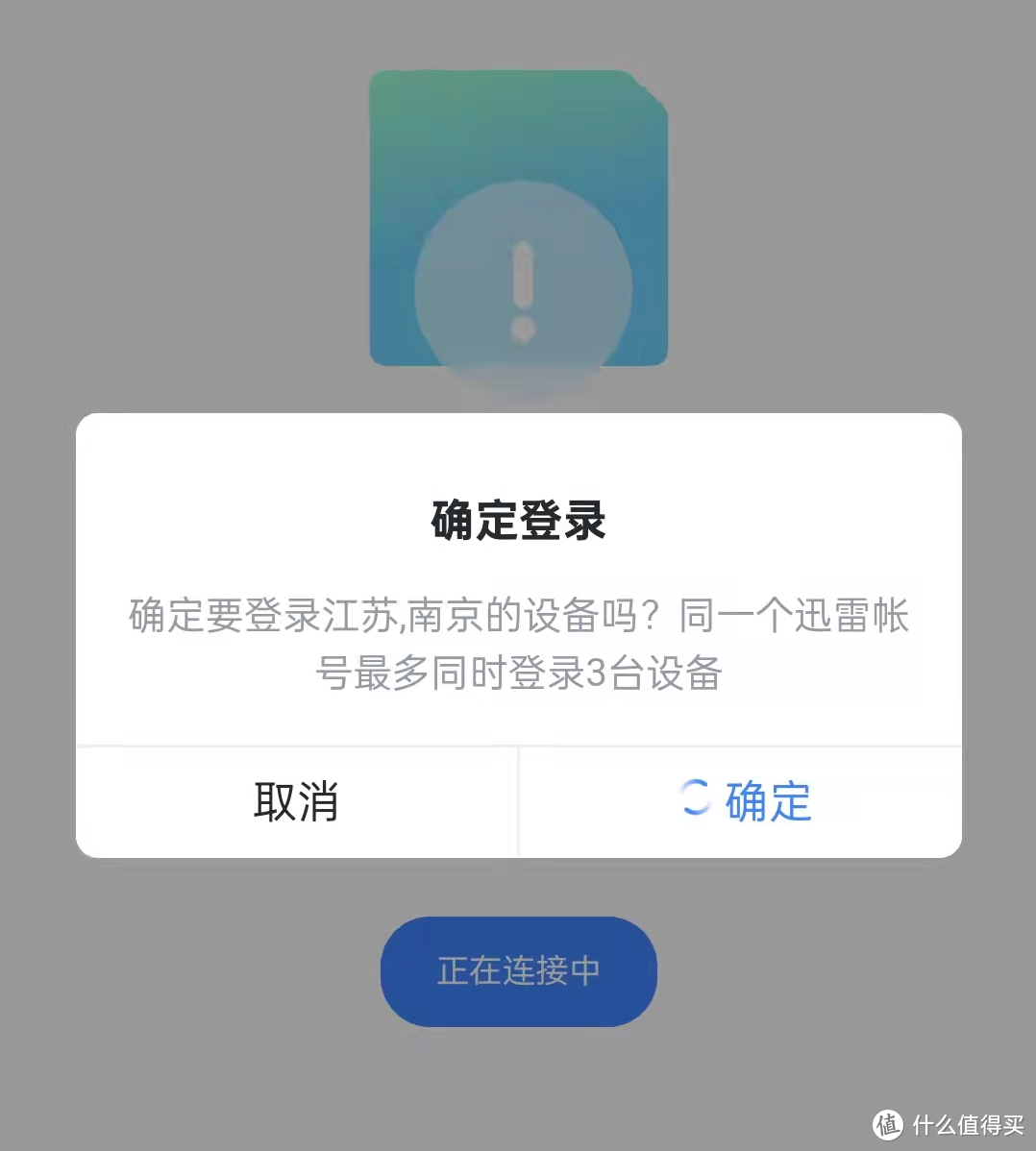 内置网心云的威联通版迅雷套件内测发布！安装教程和常见问题汇总！