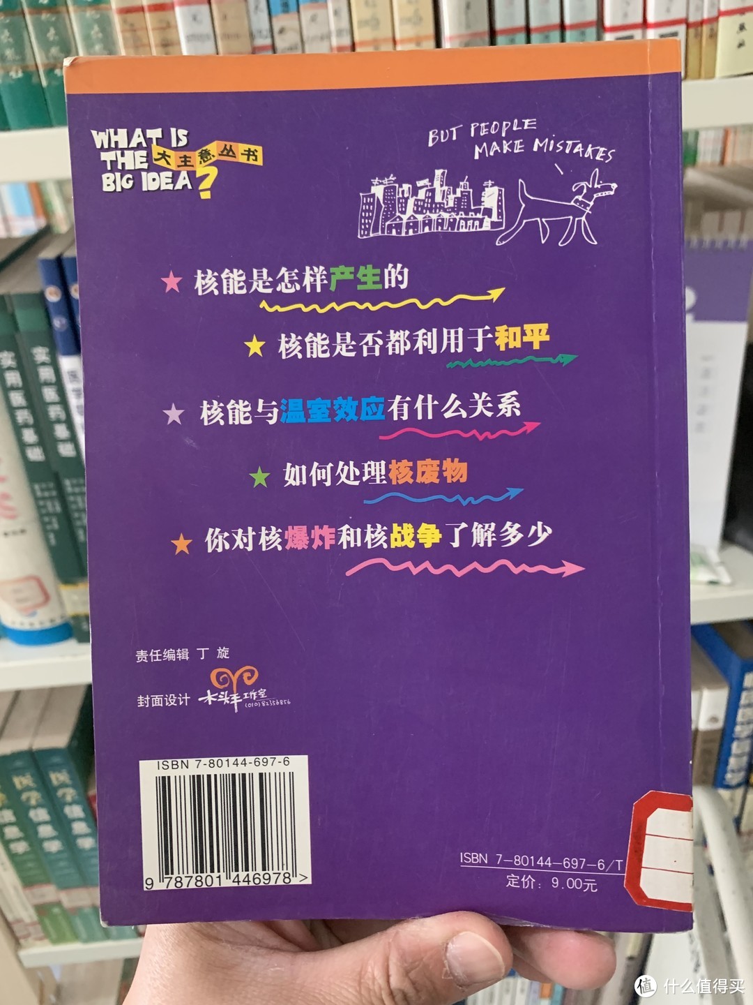 图书馆猿の2022读书计划40：《核能》