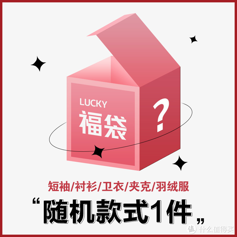 进来捡漏！50+款男装福袋整理汇总，这波才是真抄底！（建议收藏+关注）