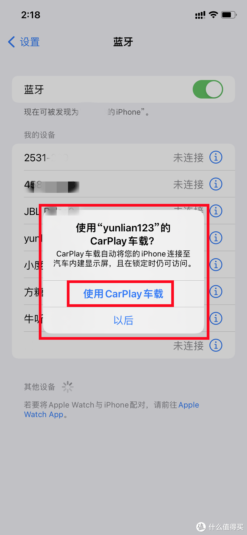 此时会弹出提示“使用yunlian123的carplay车载”