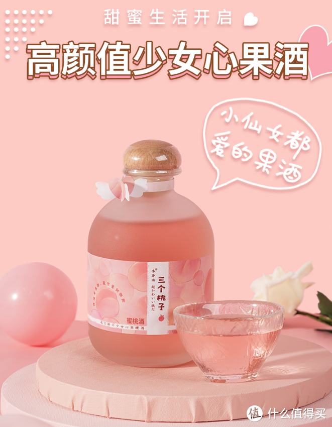 小冲山蜜桃酒