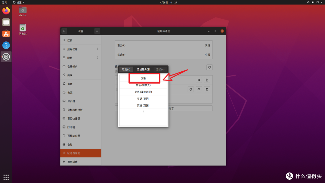 新手浅谈：Ubuntu系统是否适合普通人日常使用_软件应用_什么值得买