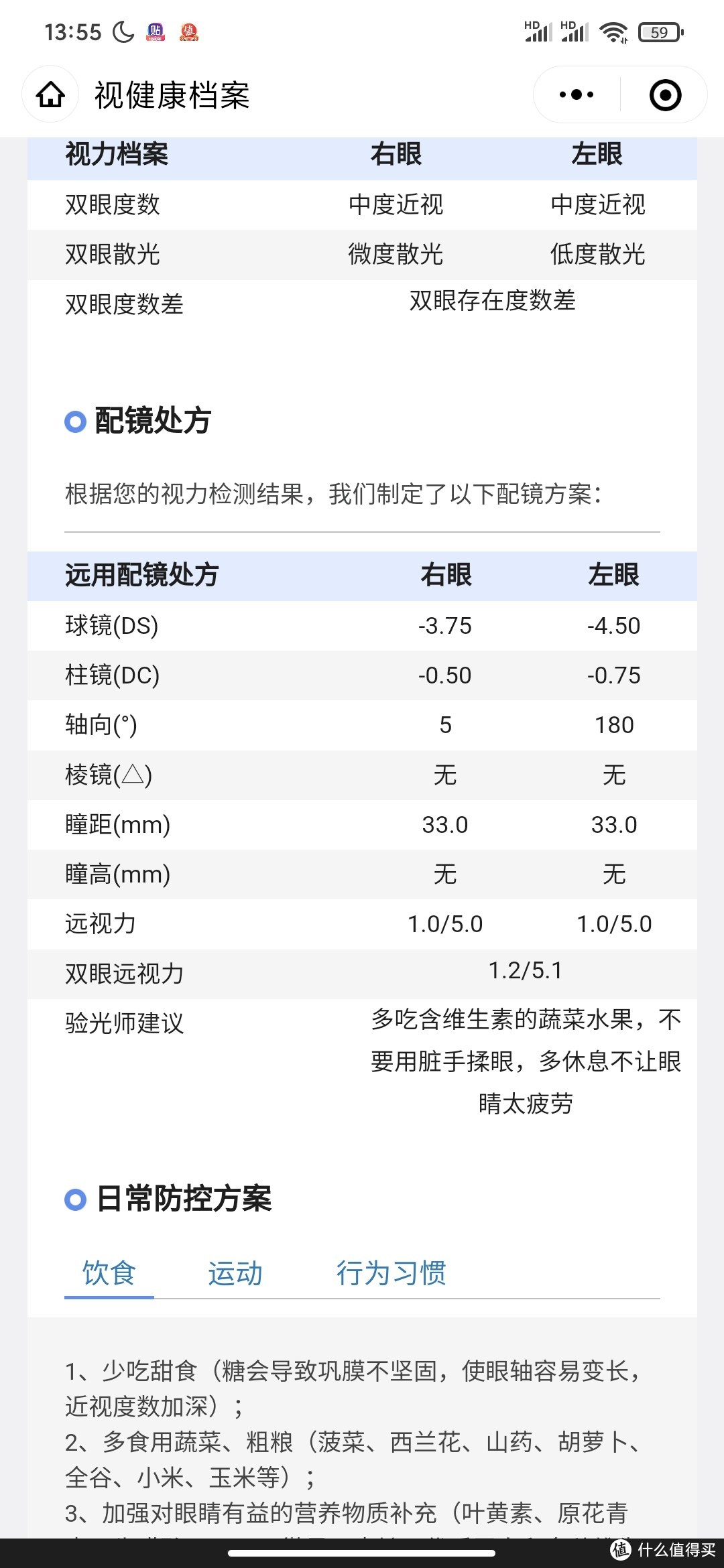 宝岛验的