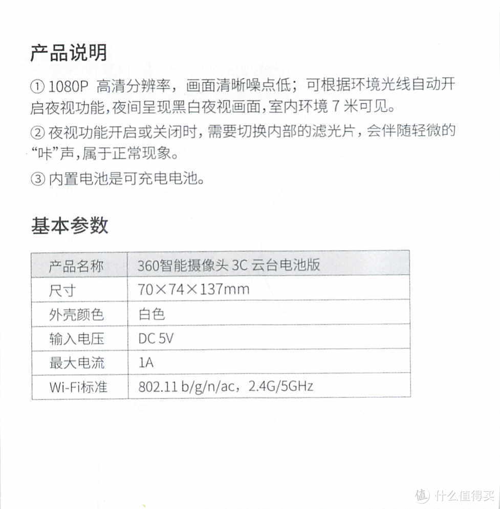 解忧杂货铺篇二百一十一不带线的摄像头含说明书360监控摄像头全景5g