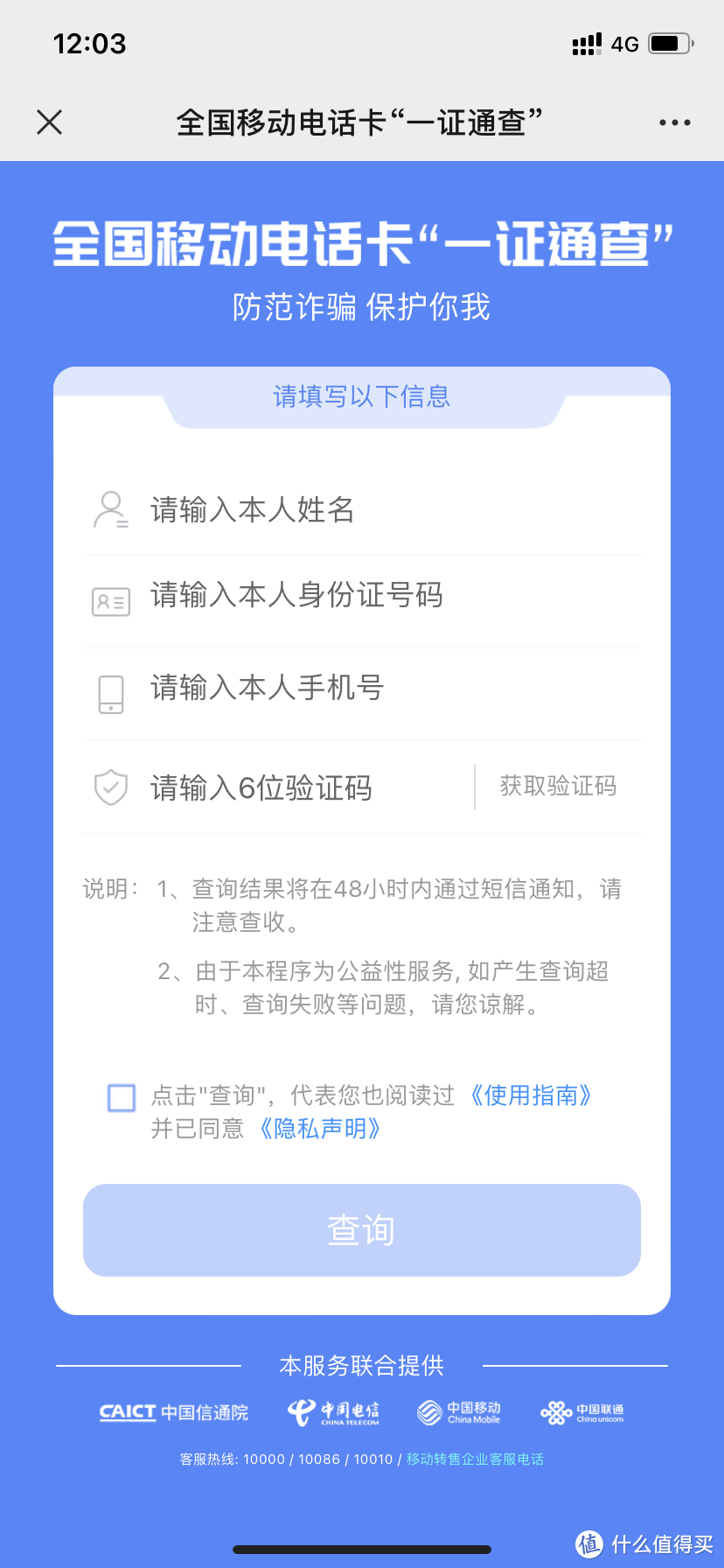 如何快速查询自己名下的银行卡和电话卡？这两个快捷小方法收藏起来