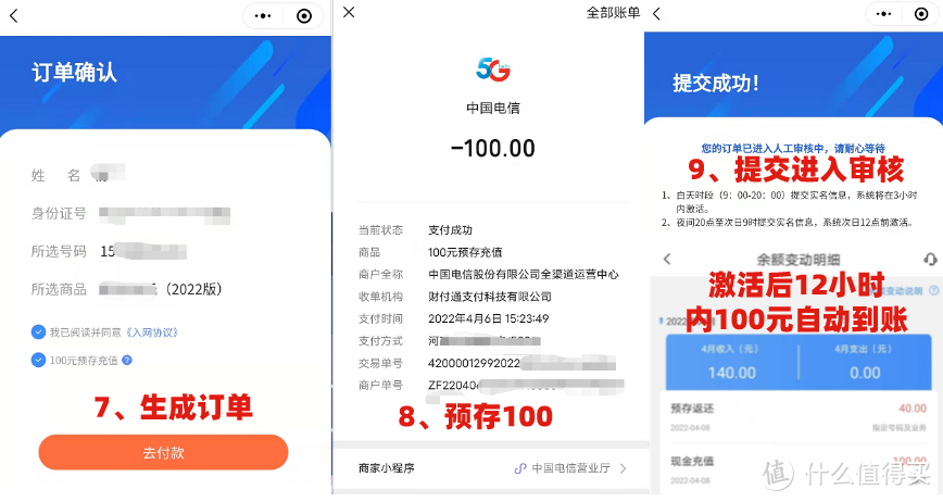 存费成功会显示本费用支付给【中国电信】，激活后100元会在12小时内自动直接到账 自由消费，基本够几个月月租了，用完后随意充值 不再需要参与活动