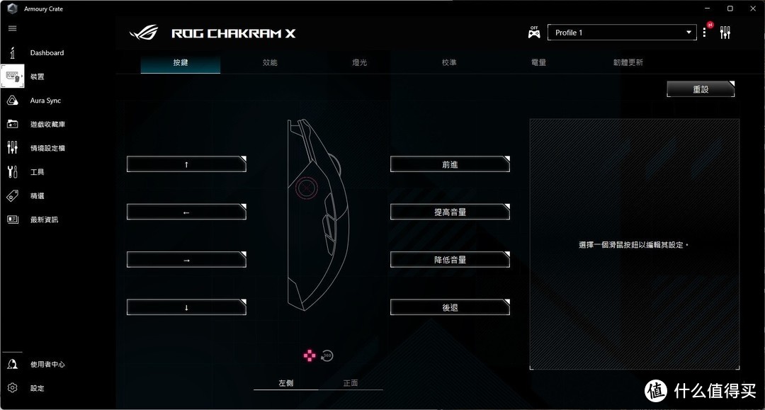 侧面长出摇杆的三模电竞鼠标—— ROG Chakram