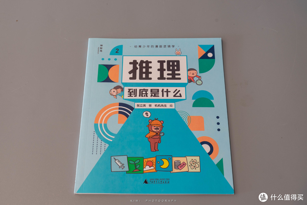 要想学习成绩好,逻辑思维很重要--《给青少年的漫画逻辑学》