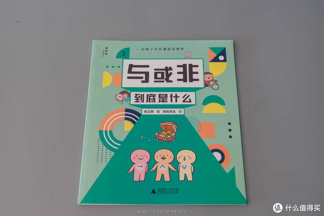 要想学习成绩好,逻辑思维很重要--《给青少年的漫画逻辑学》