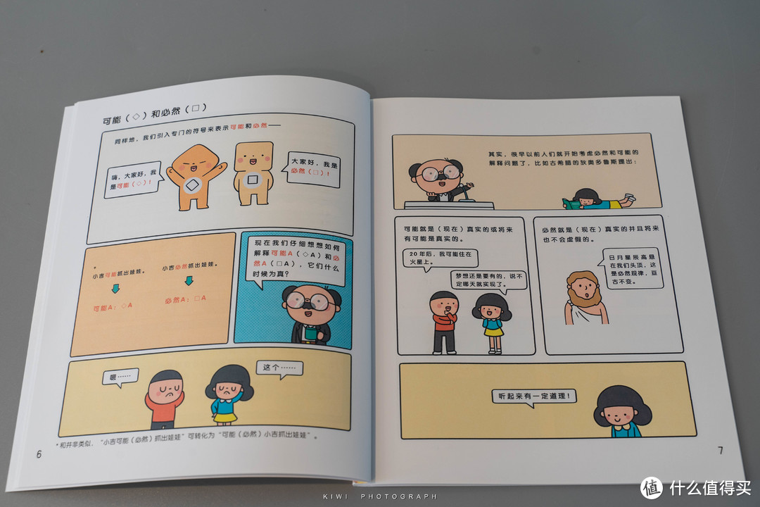 要想学习成绩好,逻辑思维很重要--《给青少年的漫画逻辑学》