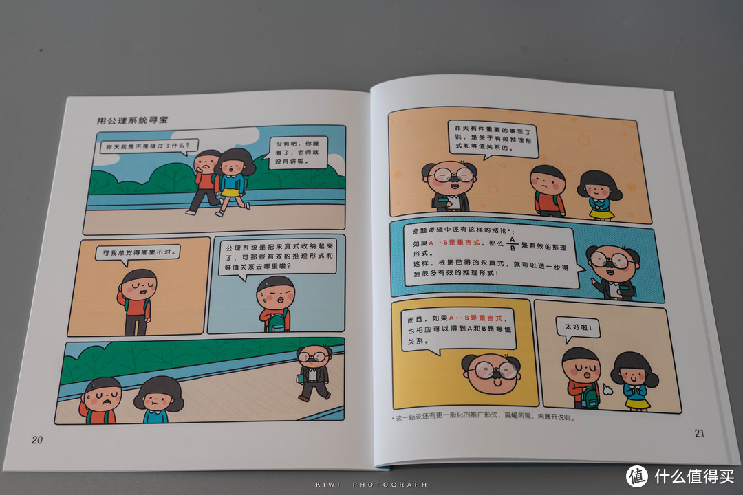 要想学习成绩好,逻辑思维很重要--《给青少年的漫画逻辑学》