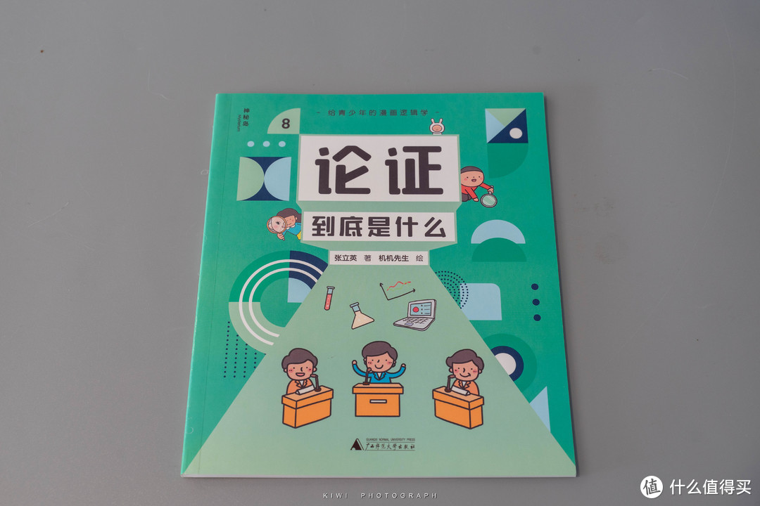 要想学习成绩好,逻辑思维很重要--《给青少年的漫画逻辑学》