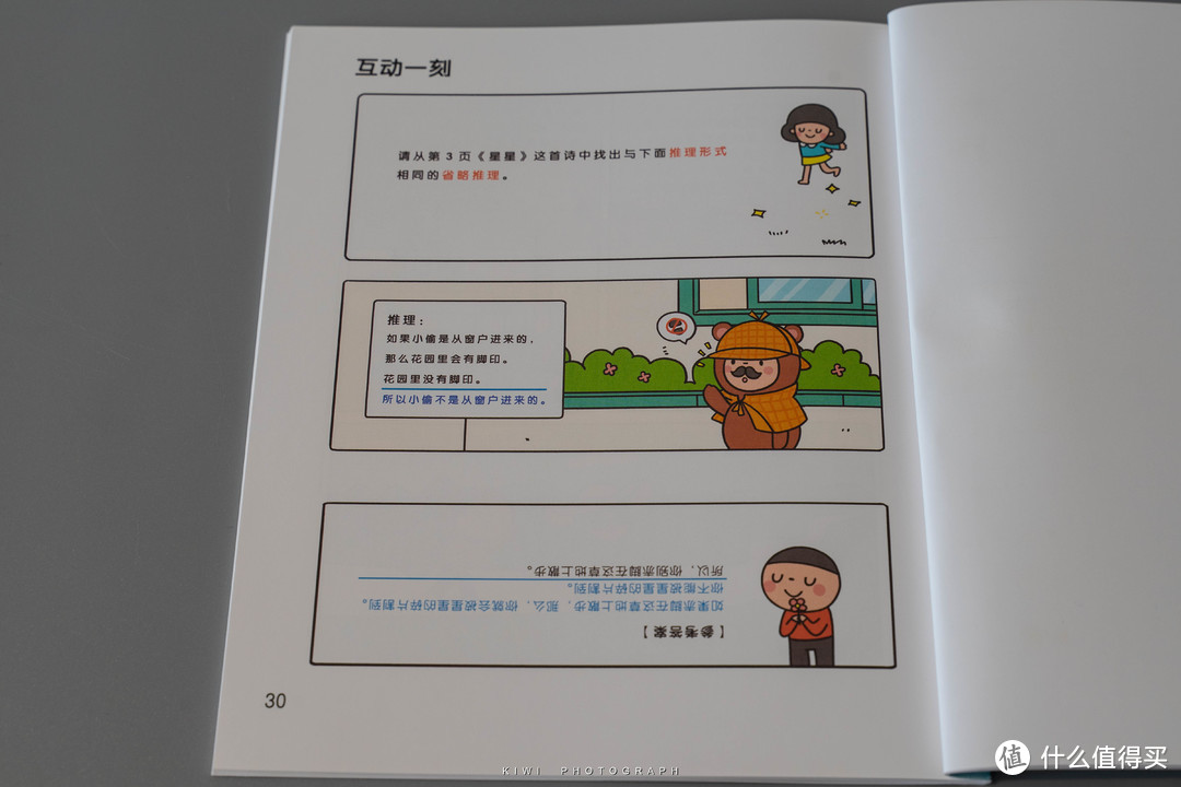 要想学习成绩好,逻辑思维很重要--《给青少年的漫画逻辑学》