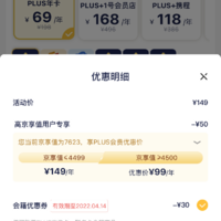 特别值！！！49元续费京东PLUS会员！（概率）