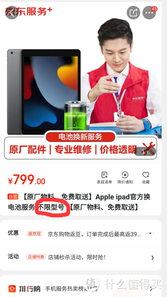 关于花799元把ipad换新的那些二三事的说明