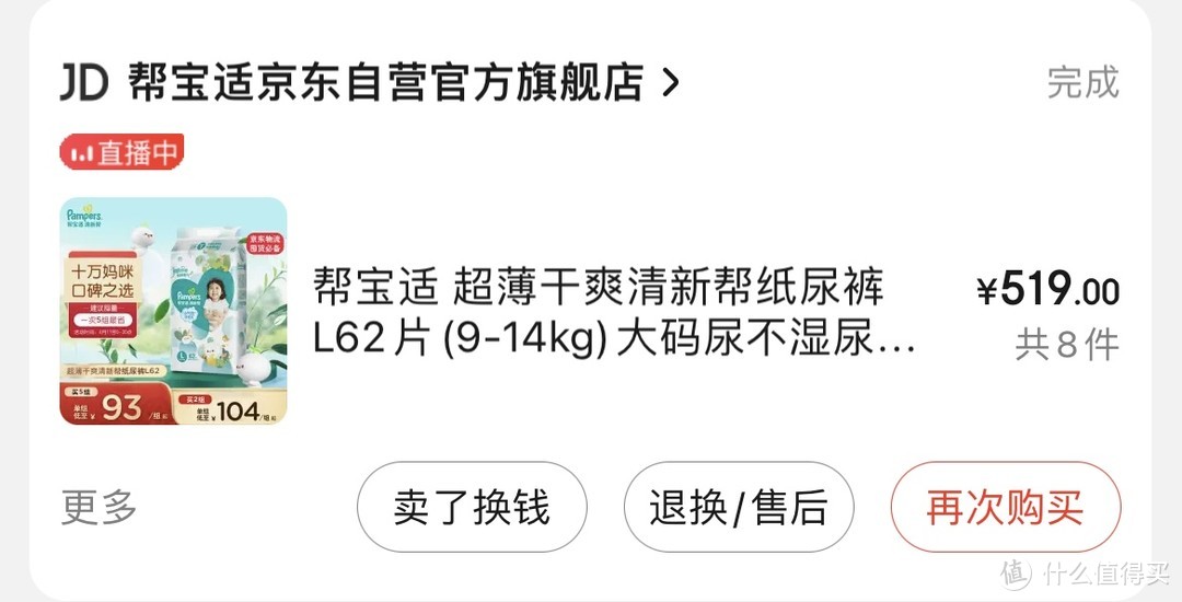 京东宝贝趴尿不湿推荐清单（日用篇）