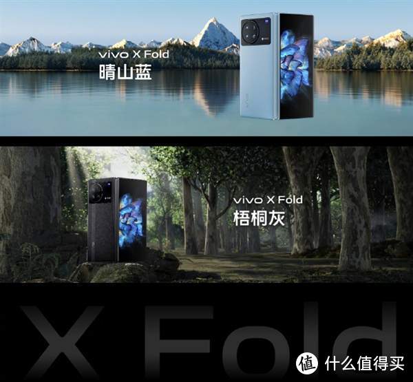 vivo X Fold折叠屏、vivo X Note商务旗舰、vivo平板，三款新品发布