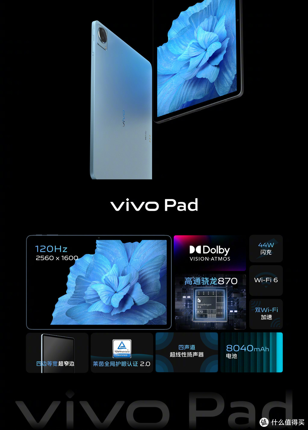 聚焦vivo新品发布会：首款折叠屏手机、平板正式上市