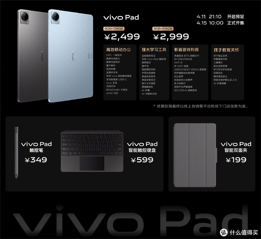 聚焦vivo新品发布会：首款折叠屏手机、平板正式上市