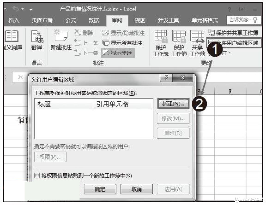 教你在excel表格中设置允许别人编辑的区域保护其他区域