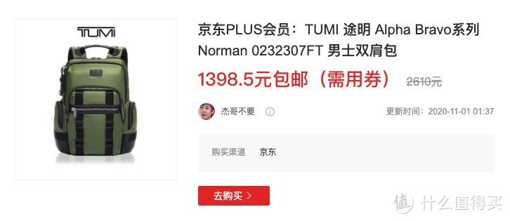 买TUMI不用再等618！弹道尼龙双肩包只需一千，这个网站全是史低价～