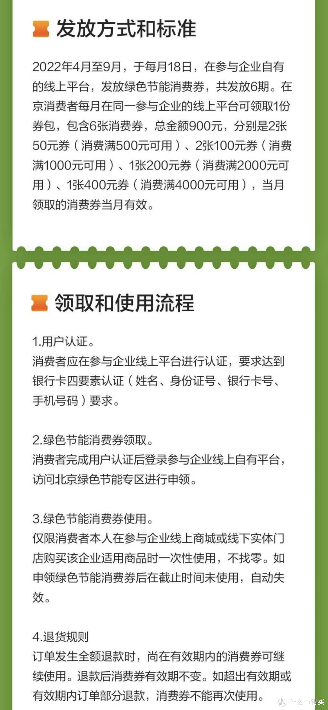 在京消费者专属福利！900元绿色节能消费券包每月可领，共6期