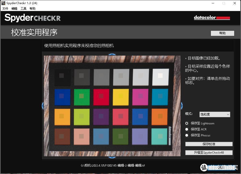 轻松还原真实色彩，datacolor 24色卡使用体验+使用攻略