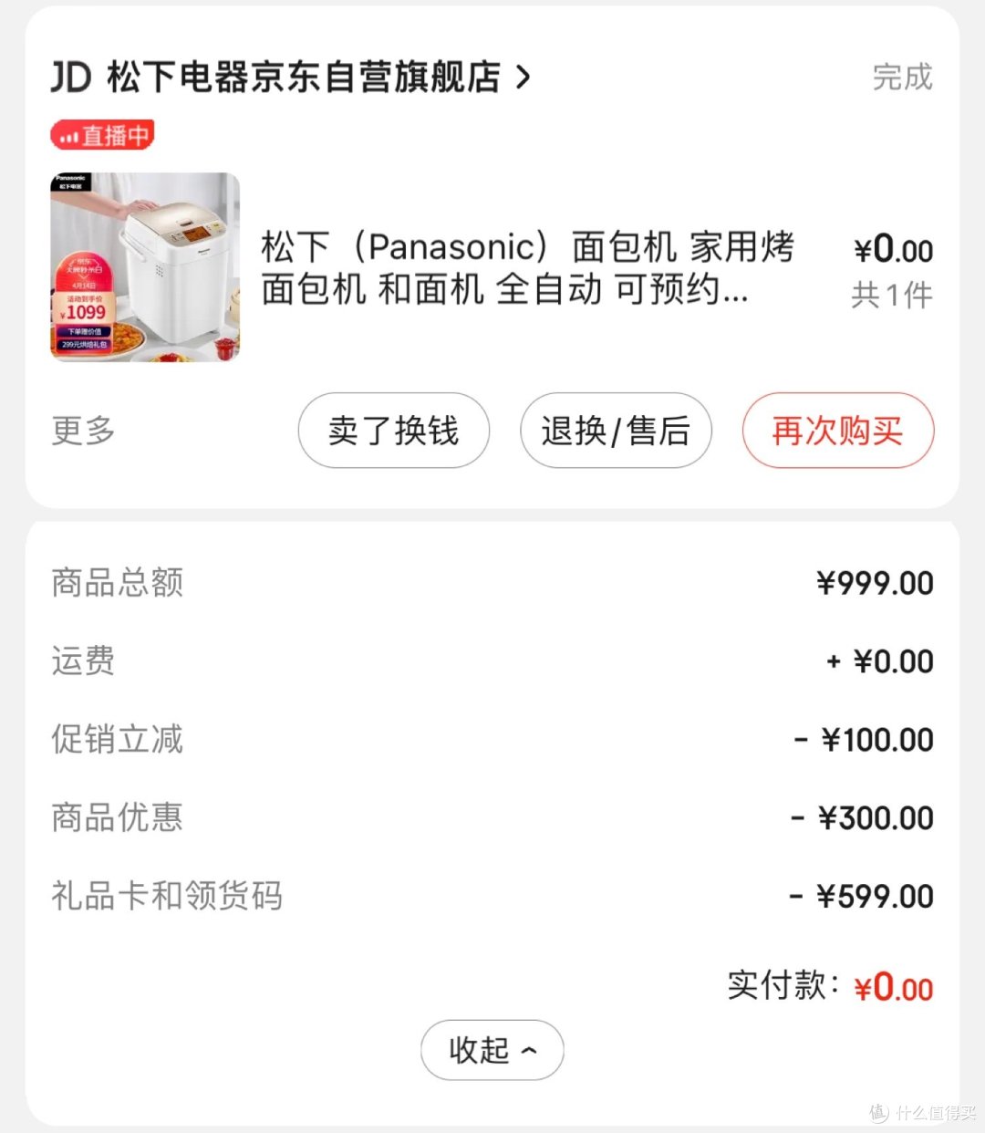 龙猫美食篇十三 松下面包机 助我实现早餐面包自由 附常用制作配方 喜欢的不要错过 面包机 什么值得买 龙猫美食篇十三 松下面包机 助我实现早餐面包自由 附常用制作配方 喜欢的不要错过 面包机 什么值得买