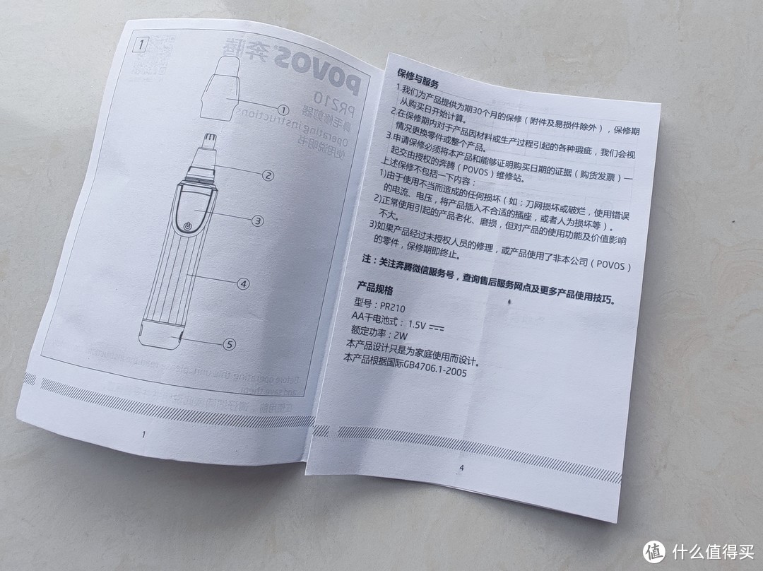 以防小尴尬——奔腾鼻毛修剪器