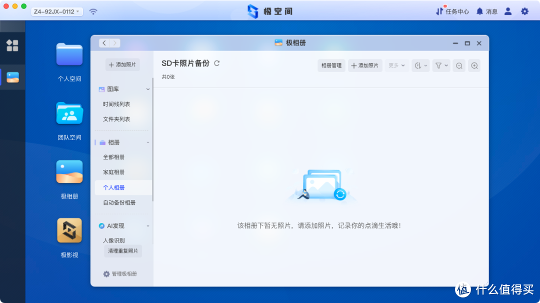 极空间新Z4：这绝对是一台合格的NAS，电影相册功能好用到飞起