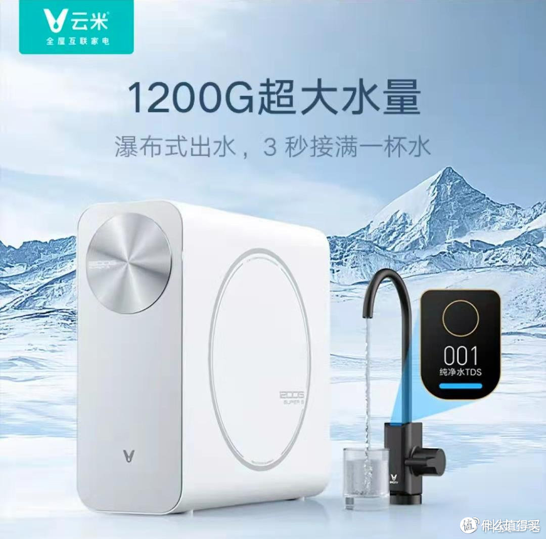 家用净水器天花板云米新品净水器supers1200g6年免换芯