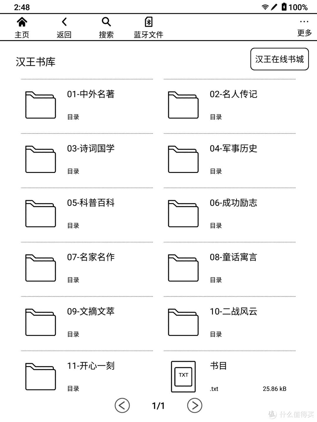 无纸阅读新体验——汉王E1020开箱