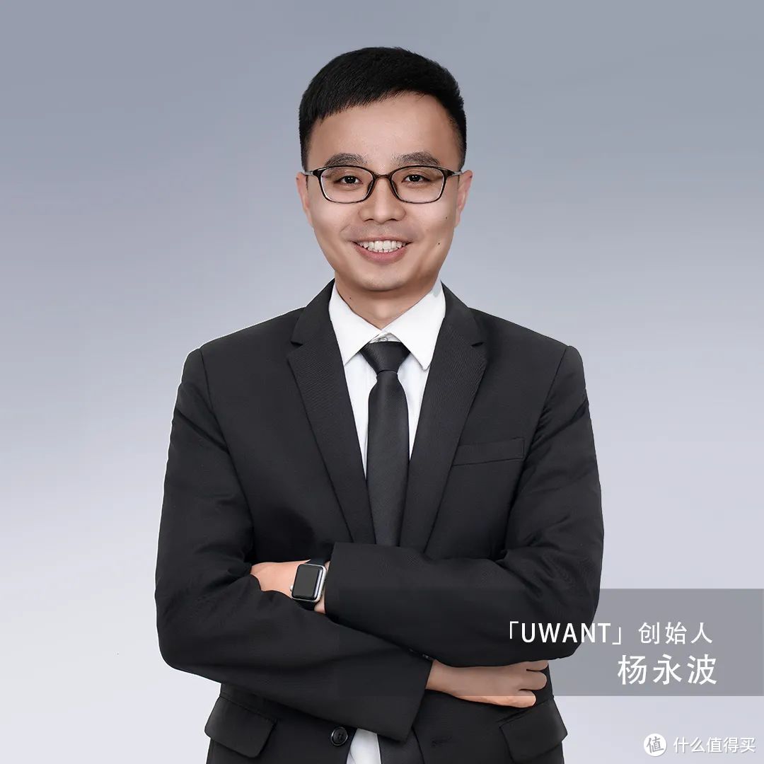 杨永波:大家好,我是「uwant」的品牌创始人杨永波,一位80后清洁家电