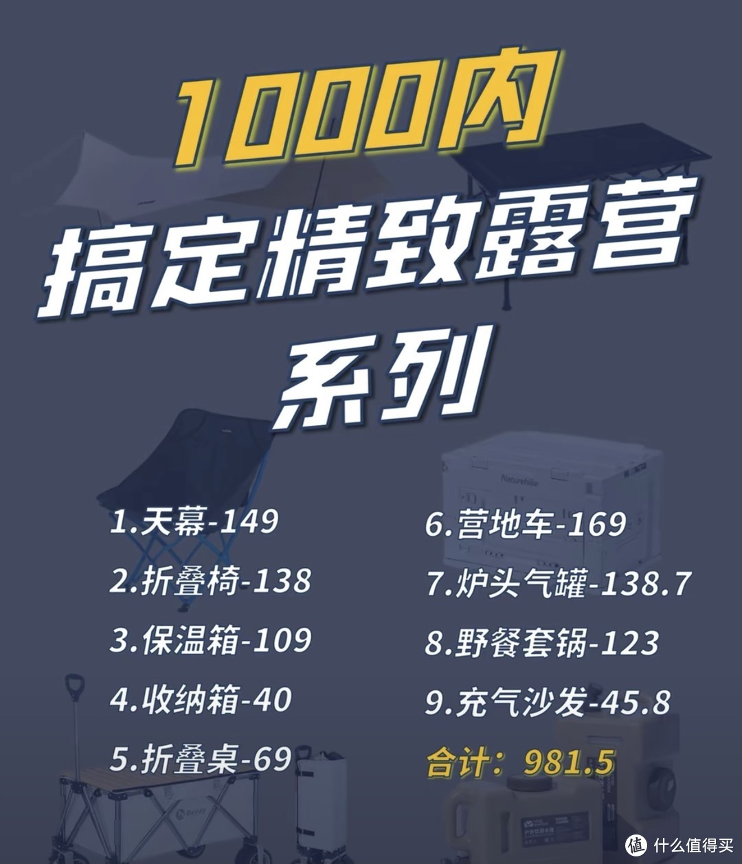 1000元不到搞定公园精致露营（装备清单分享）