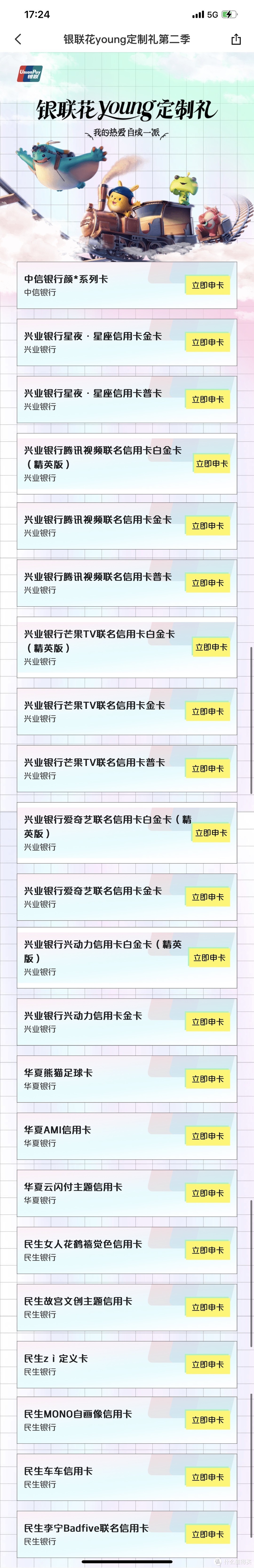 4月各银行信用卡消费奖励活动汇总