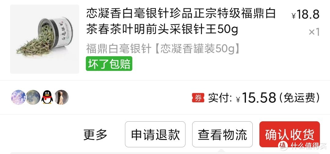 既淡雅又鲜明的蜜韵香，15.58元50克的白毫银针开罐试尝，比较值回票价哦。