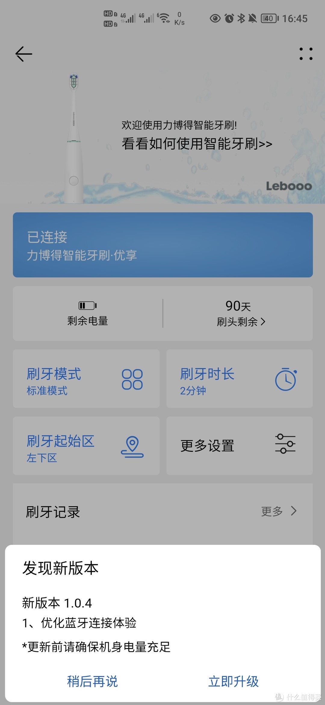 刚配对成功就显示牙刷有固件更新。总感觉一个牙刷还更新固件也挺搞的。