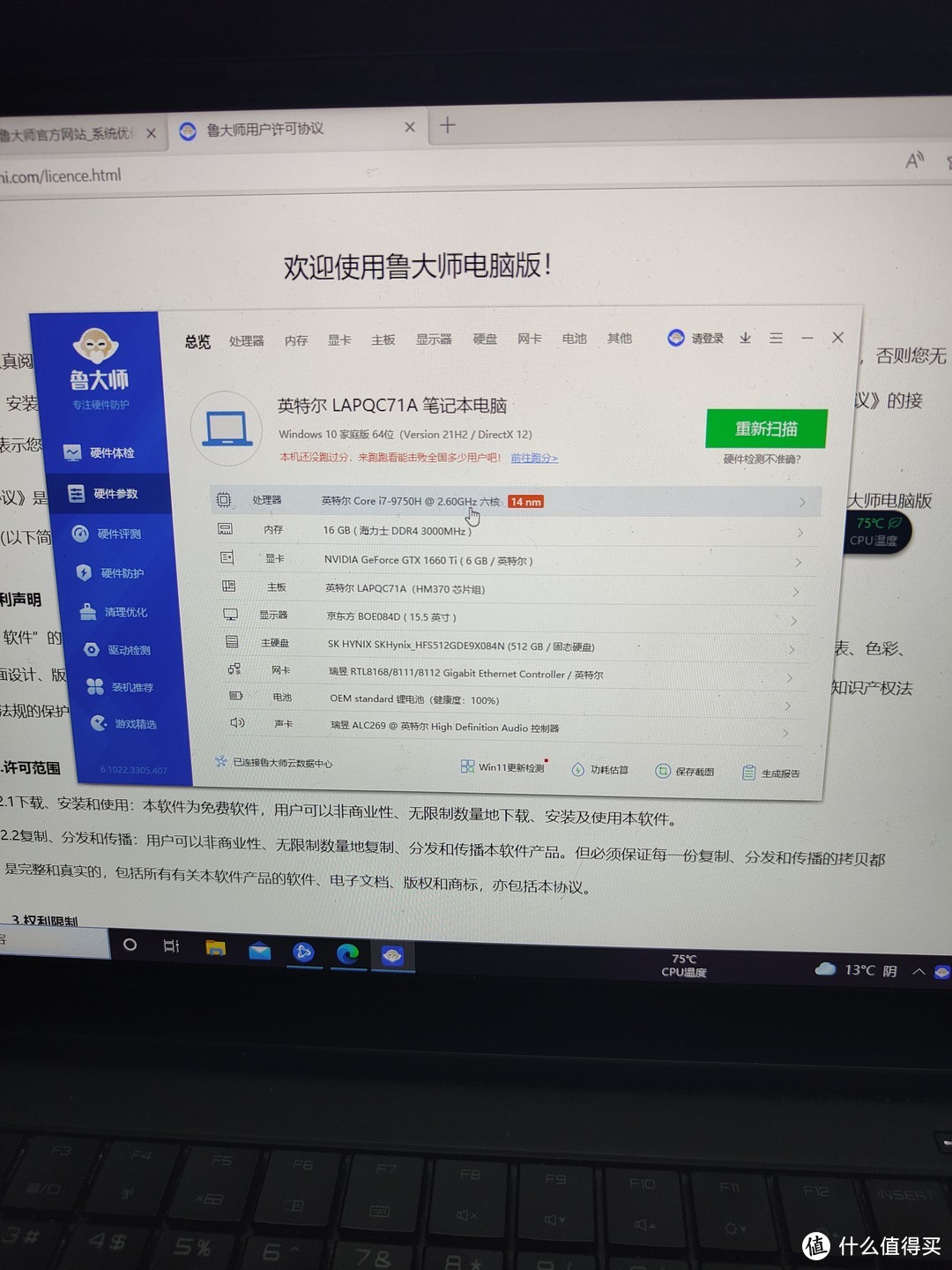 intel  qc7笔记本简单介绍和部分软件说明