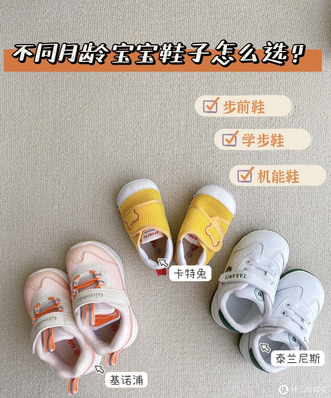 不同月龄宝宝鞋子怎么选