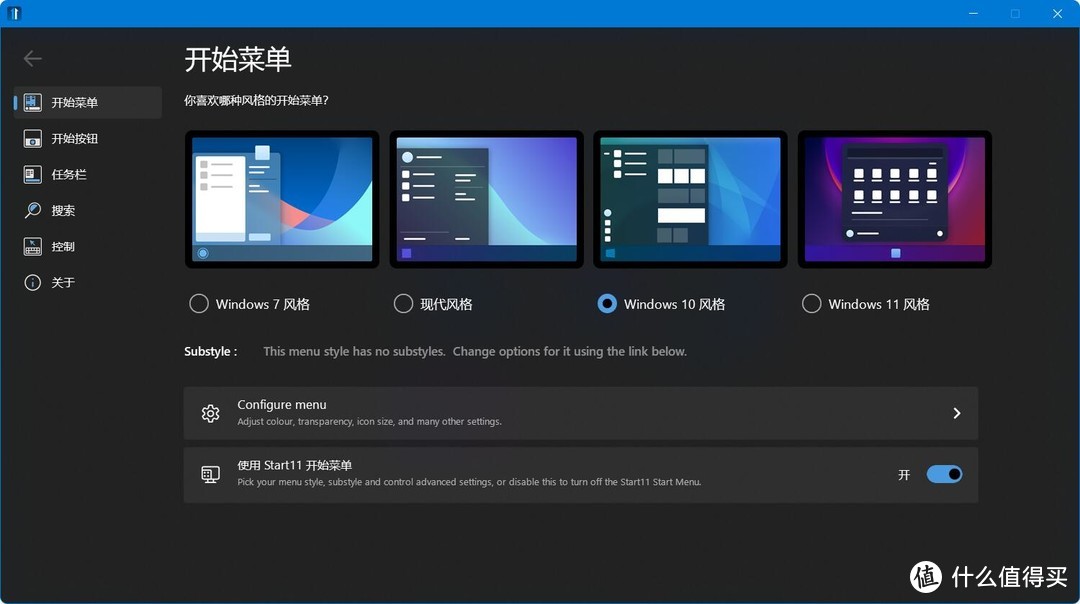 windows11开始菜单与状态栏美化软件start11使用体验