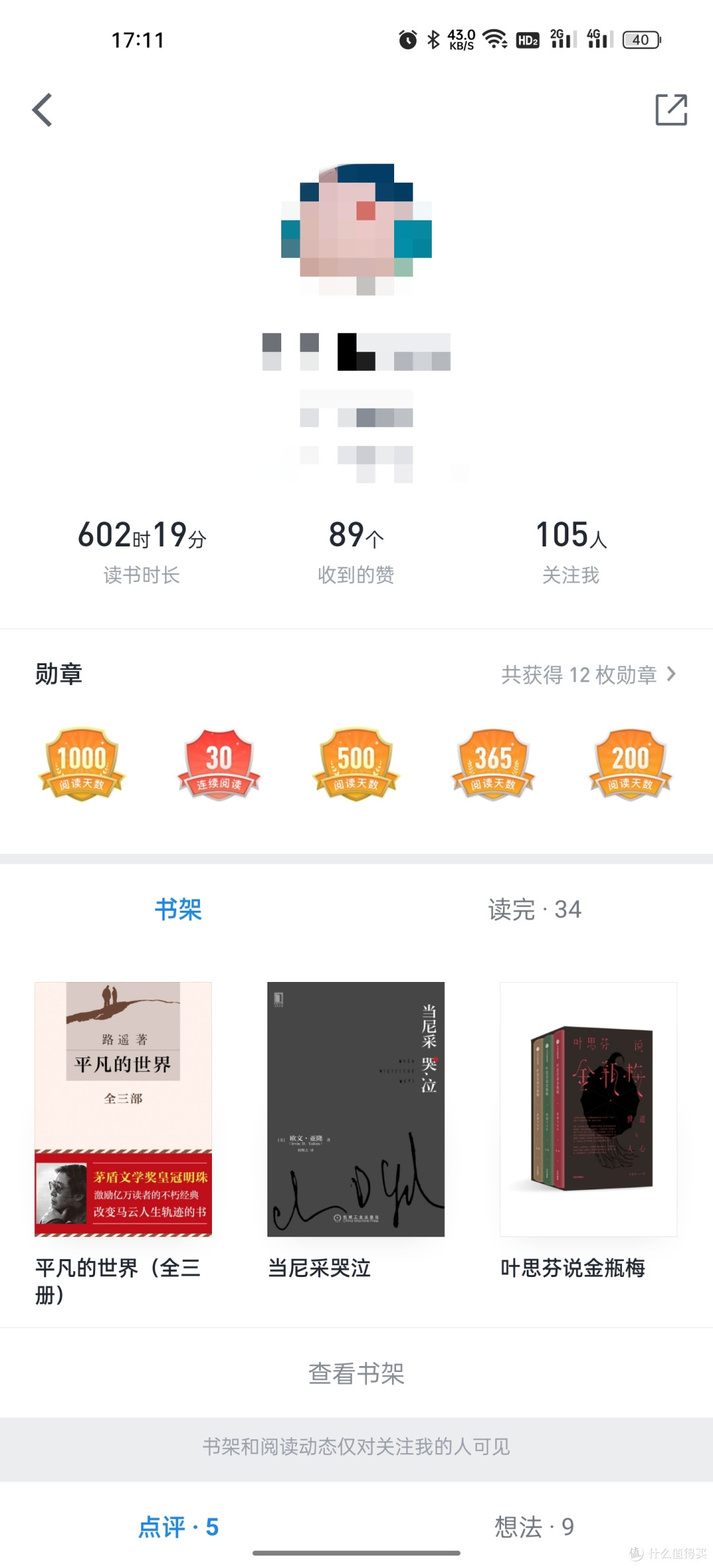 【囤书攻略】微信读书白嫖攻略,已白嫖2560本,包括最新出版书,从未花