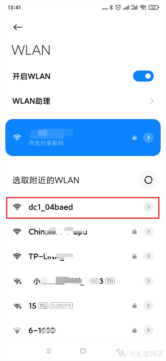选择dc1的wifi