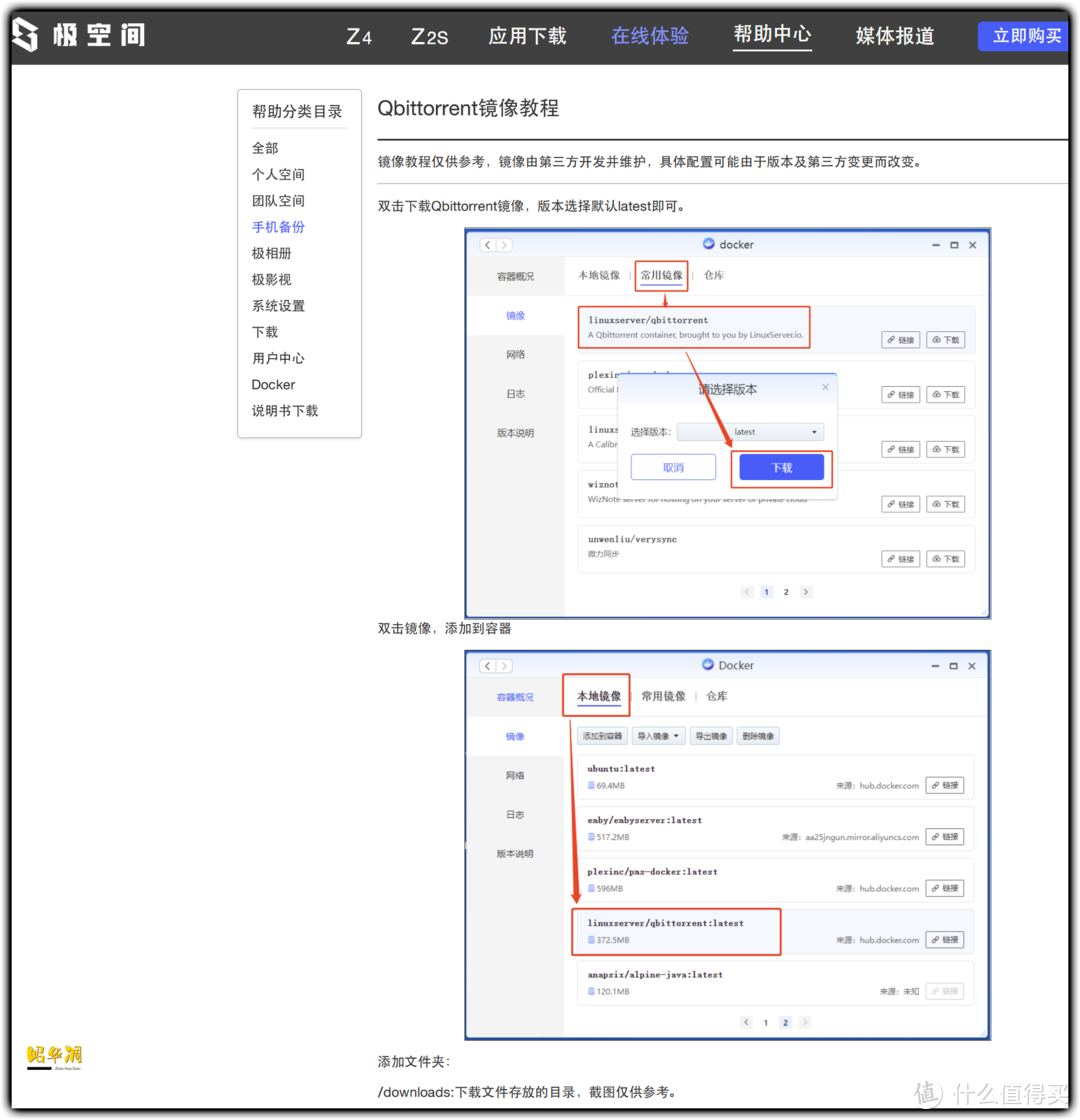 进阶型 NAS 典范，全面剖析极空间 Z4 网络存储服务器 