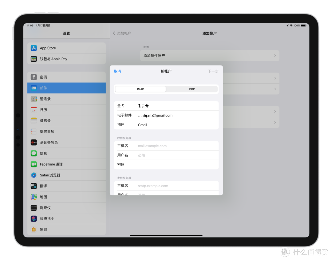 iPhone / iPad 邮件 app 中使用 Gmail 别名收发邮件教程