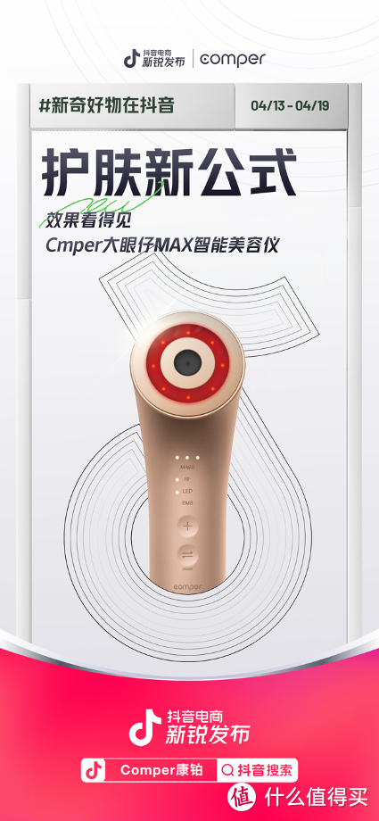 「Comper」联合创始人7问：做安全的医疗级美容仪，让用户为看得见的结果买单