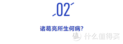 穿越回三国，诸葛亮因过劳成疾而过世，这究竟算不算重疾？