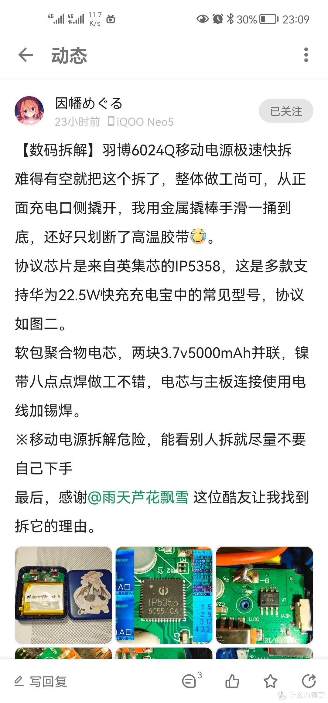 羽博10000毫安22.5w快充充电宝6024Q拆解