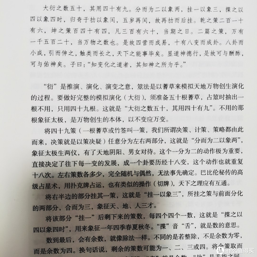 八千年前的人机交流，真真假假的预测科学——易经与量子纠缠，学易经不如玩易经。